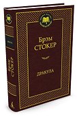 Дракула - 1