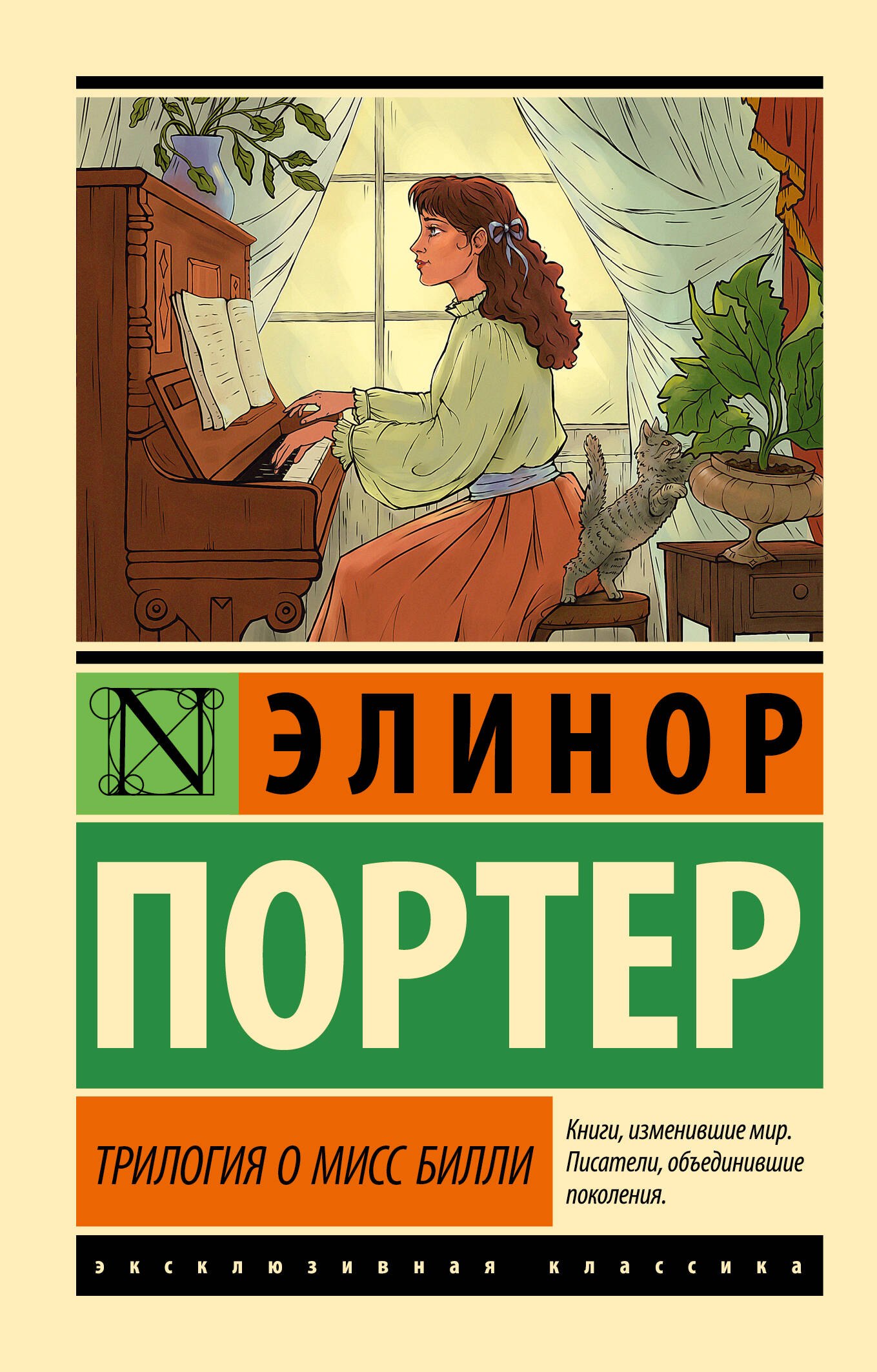 

Трилогия о мисс Билли