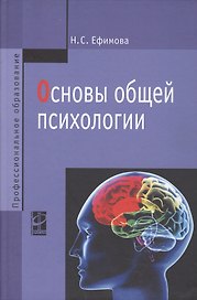 Основы общей психологии: Учебник