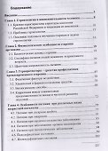 Технология геронтологического питания. Учебное пособие - 1