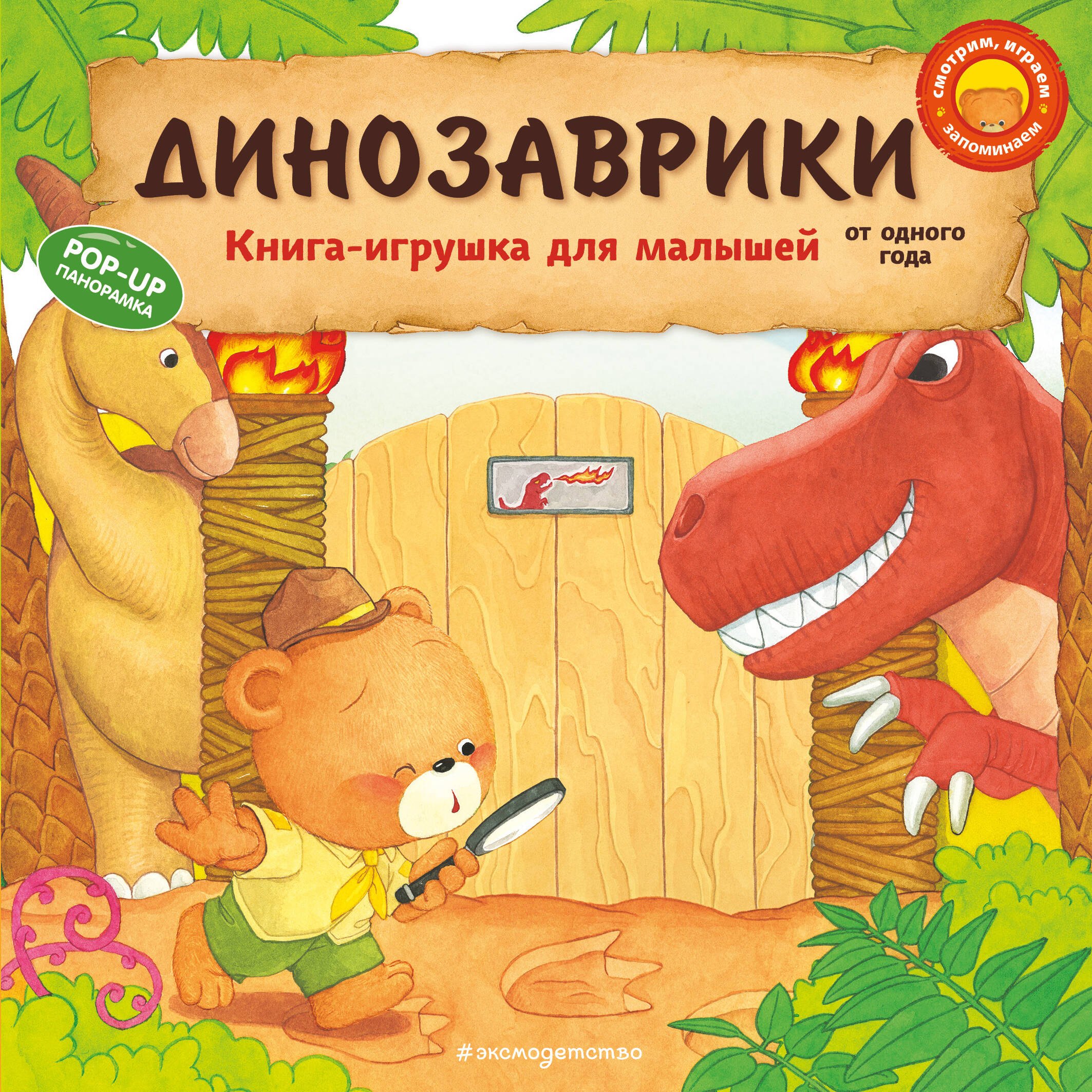 

Динозаврики