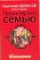Проектируем семью. Семьеведение - 0