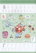 Три кота. Пишем буквы. Прописи с поощрительными наклейками - 2