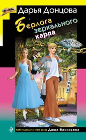 Берлога зеркального карпа