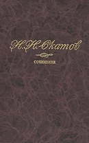 Сочинения в 4 томах. Том 4. Статьи и очерки. Из публицистики