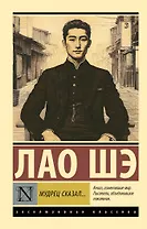 Мудрец сказал...