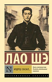 Мудрец сказал...