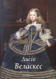 Веласкес