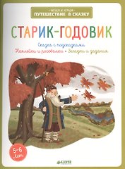 Старик-годовик