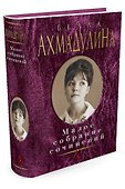 Малое собрание сочинений - 1