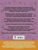Русский язык. Проверочные работы и контрольные задания. 4 класс - 1