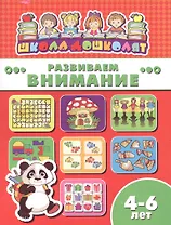 Развиваем внимание