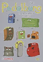 Pedalburg: Город гитарных педалей