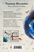 Ночь в одиноком октябре - 1