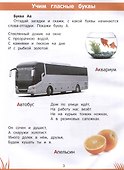 Книга знаний дошкольника. 4-5 лет: чтение, речь и многое другое - 2