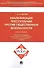 Квалификации преступлений против общественной безопасности.Уч.пос. - 0