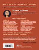 Женщина. Тело. Как простые движения запускают большие перемены - 1
