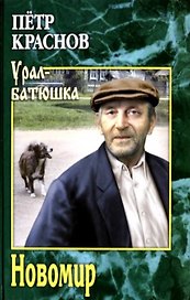 Новомир