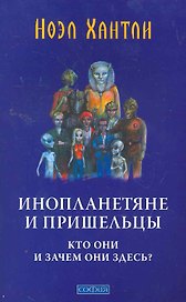 Инопланетяне и пришельцы: Кто они и зачем они здесь?