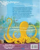 Чернильник, или История отважного осьминога - 1