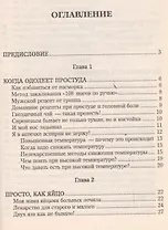 Народный лечебник-1. Книга 10. Как я вылечила себя от…