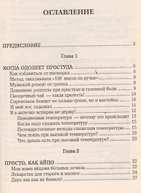 Народный лечебник-1. Книга 10. Как я вылечила себя от…