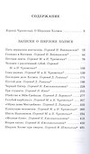 Записки о Шерлоке Холмсе - 1