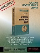 Человек в поисках себя (#экопокет) - 2