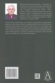 Иллюзия истории - 1