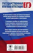 ЕГЭ. Русский язык в таблицах. 10-11 классы - 1