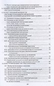 Тепловой режим зданий. Учебное пособие для вузов - 2