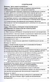 Нетрадиционные вероятностно-статистические методы для социально-экономических и социологических исследований. Монография - 1
