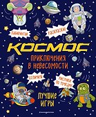 Приключения в невесомости. Лучшие игры в космосе - 0