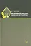 Пилопродукция: оценка качества и количества: Учебное пособие. - 0