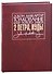 Толкование книг Нового Завета: 2 Петра, Иуды - 0