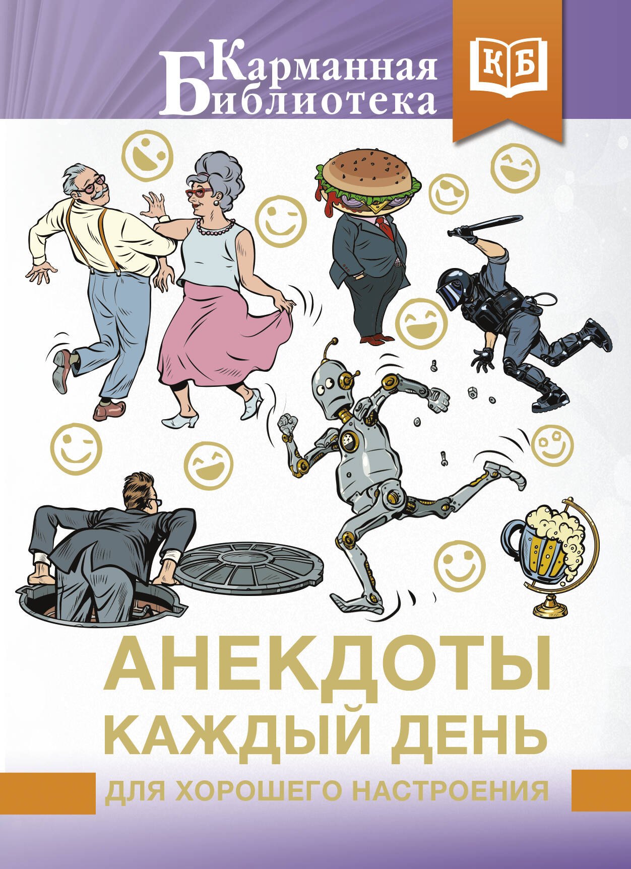 

Анекдоты каждый день для хорошего настроения
