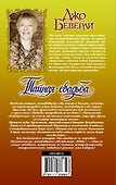 Тайная свадьба - 1
