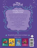Disney Принцесса. Жасмин меняет правила - 1