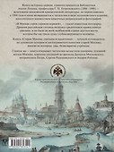 Старая Москва. Святыни и памятники - 1