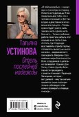 Отель последней надежды - 1