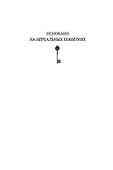 Потусторонним вход воспрещен - 1