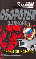 Скрытая камера