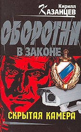 Скрытая камера