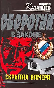 Скрытая камера