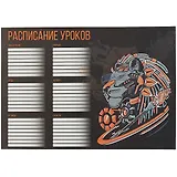 Расписание уроков А4 "КИБЕР ЛЕВ" полноцв. печать, выб.УФ-лак, мел.картон 235 г/м?