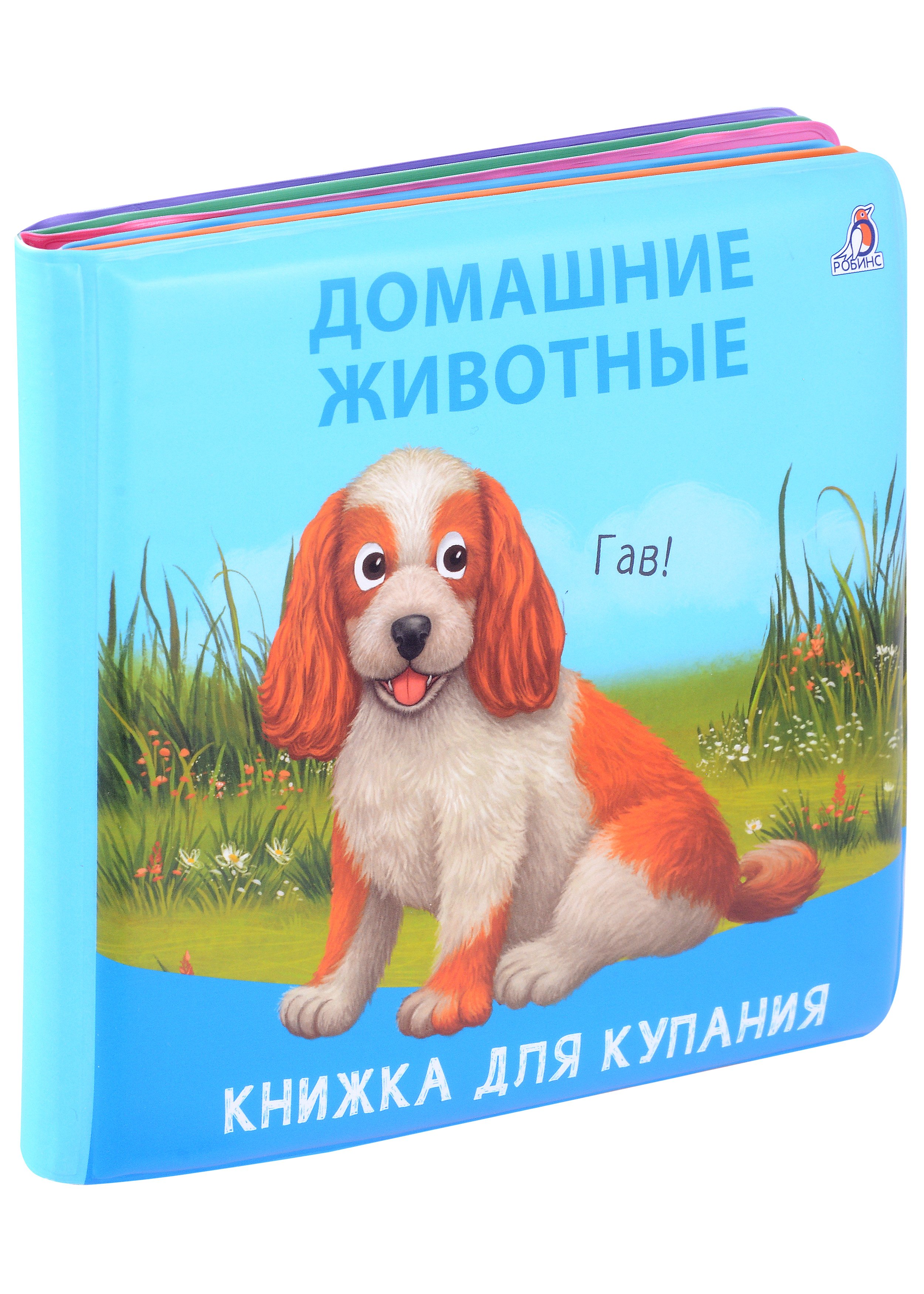 

Книжка для купания "Домашние животные"