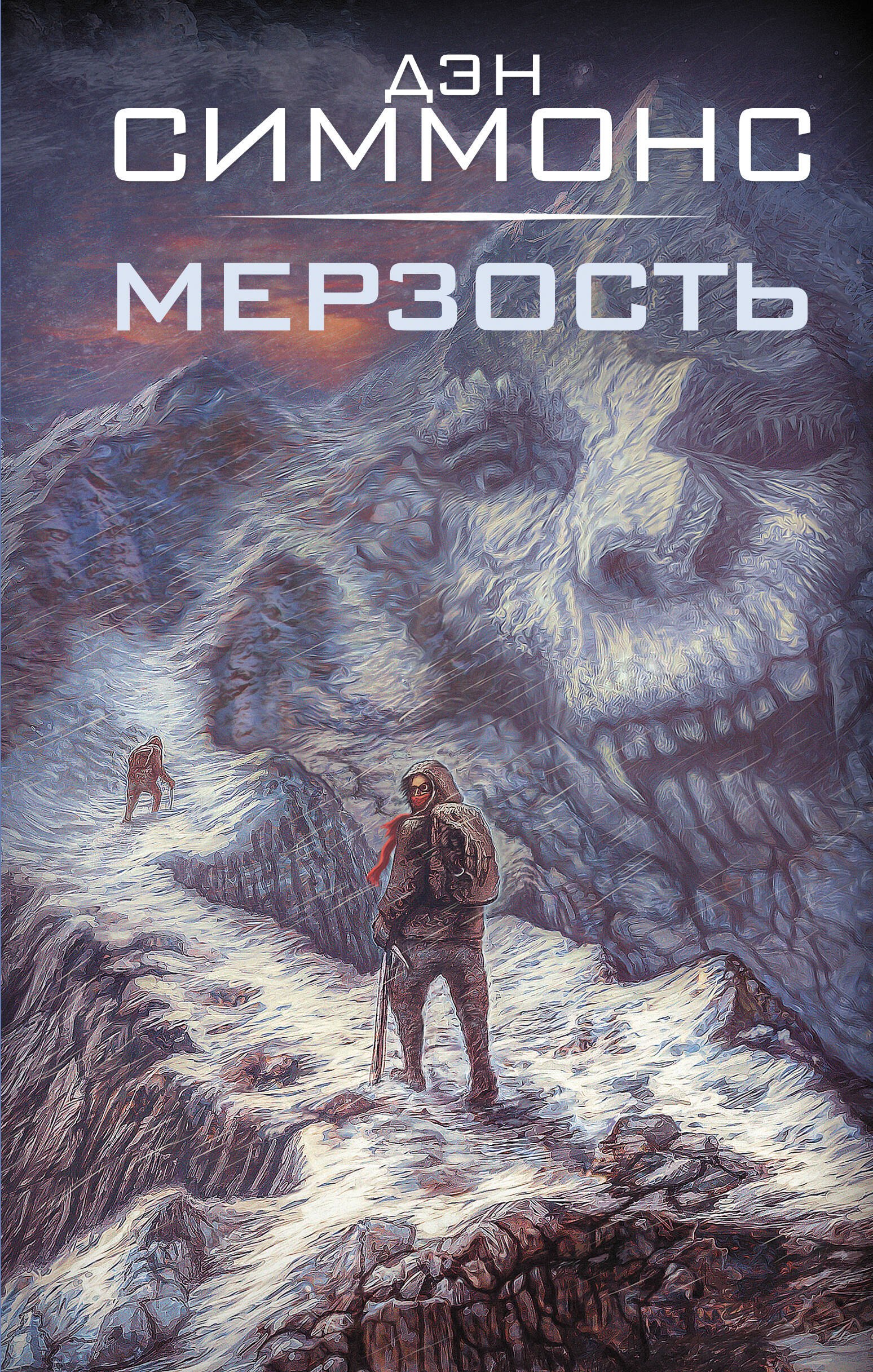 

Мерзость
