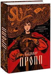 Русский героический эпос