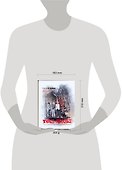 Живые и взрослые : [роман] - 1