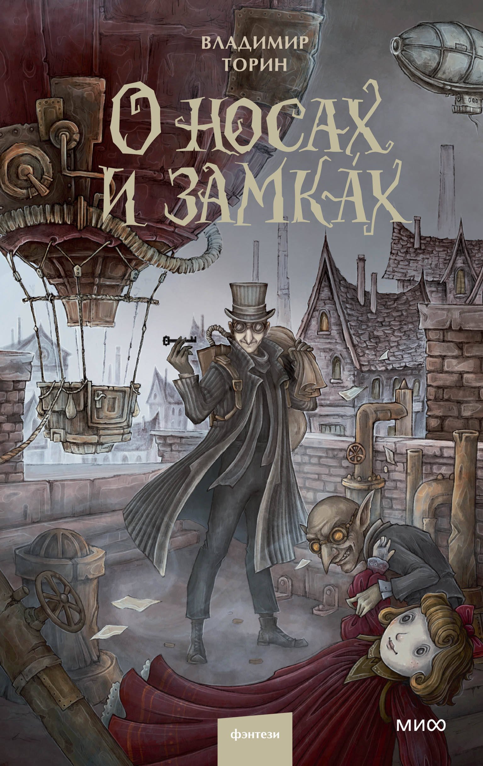 

О носах и замках